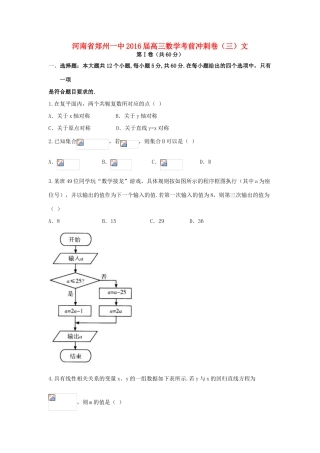 河南省郑州一中高三数学考前冲刺卷（三）文-人教版高三全册数学试题
