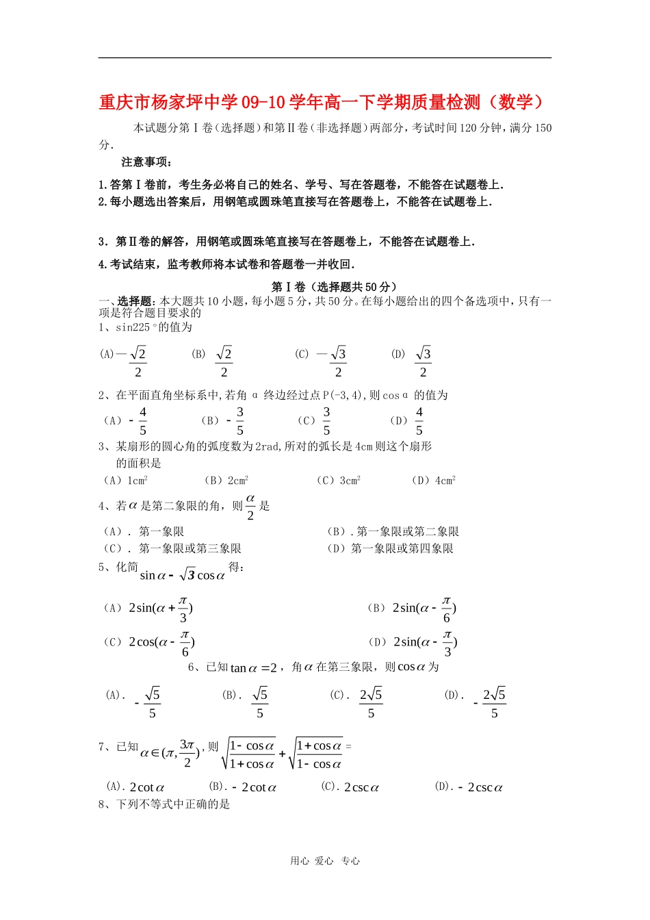 重庆市杨家坪中学09-10学年高一数学下学期质量检测测试 人教版【会员独享】_第1页