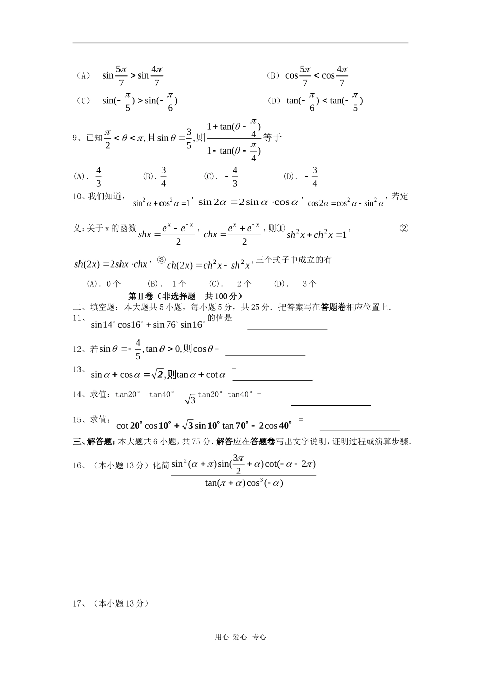 重庆市杨家坪中学09-10学年高一数学下学期质量检测测试 人教版【会员独享】_第2页