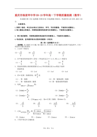 重庆市杨家坪中学09-10学年高一数学下学期质量检测测试 人教版【会员独享】