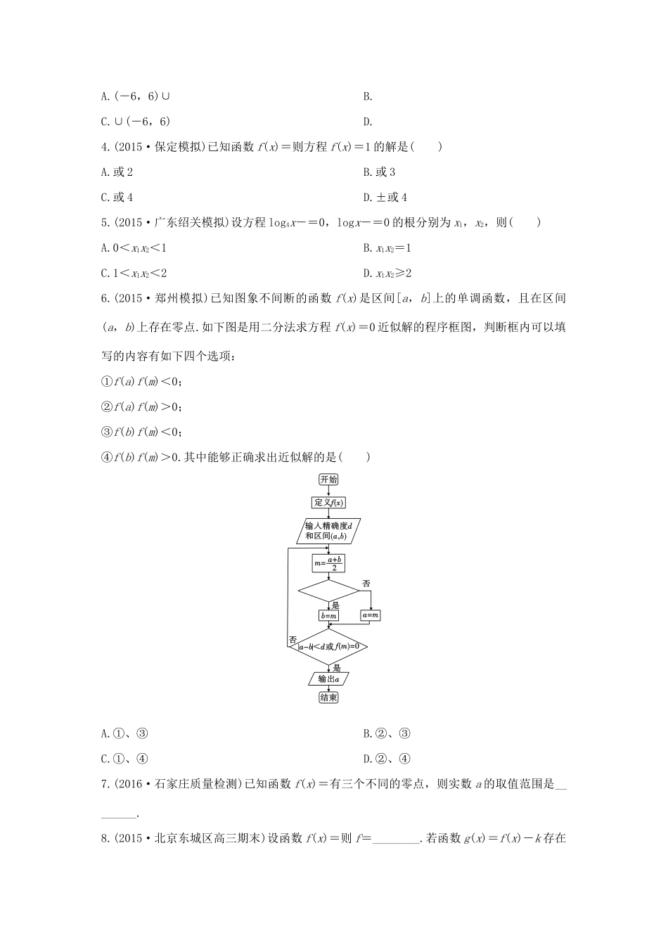 三年高考两年模拟高考数学专题汇编 第二章 函数7 文-人教版高三全册数学试题_第2页