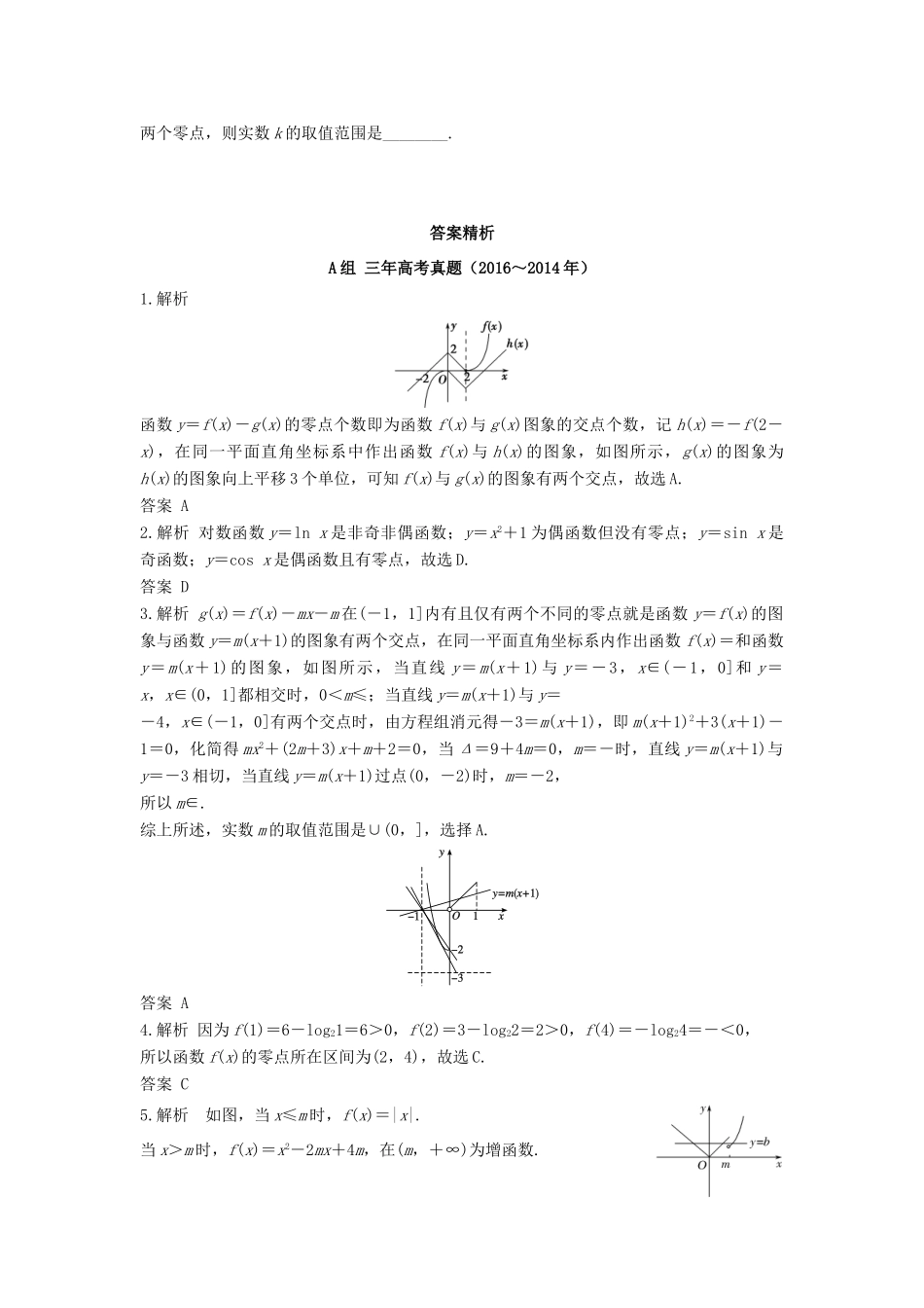 三年高考两年模拟高考数学专题汇编 第二章 函数7 文-人教版高三全册数学试题_第3页