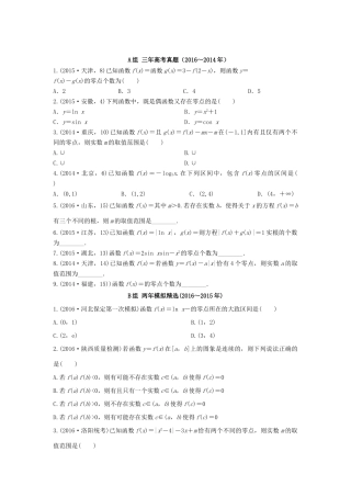 三年高考两年模拟高考数学专题汇编 第二章 函数7 文-人教版高三全册数学试题