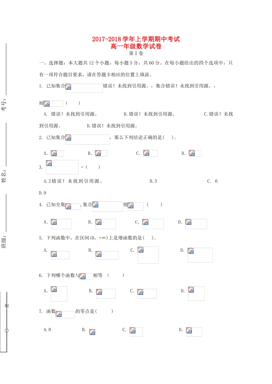 广东省茂名市高一数学上学期期中试题-人教版高一全册数学试题_第1页