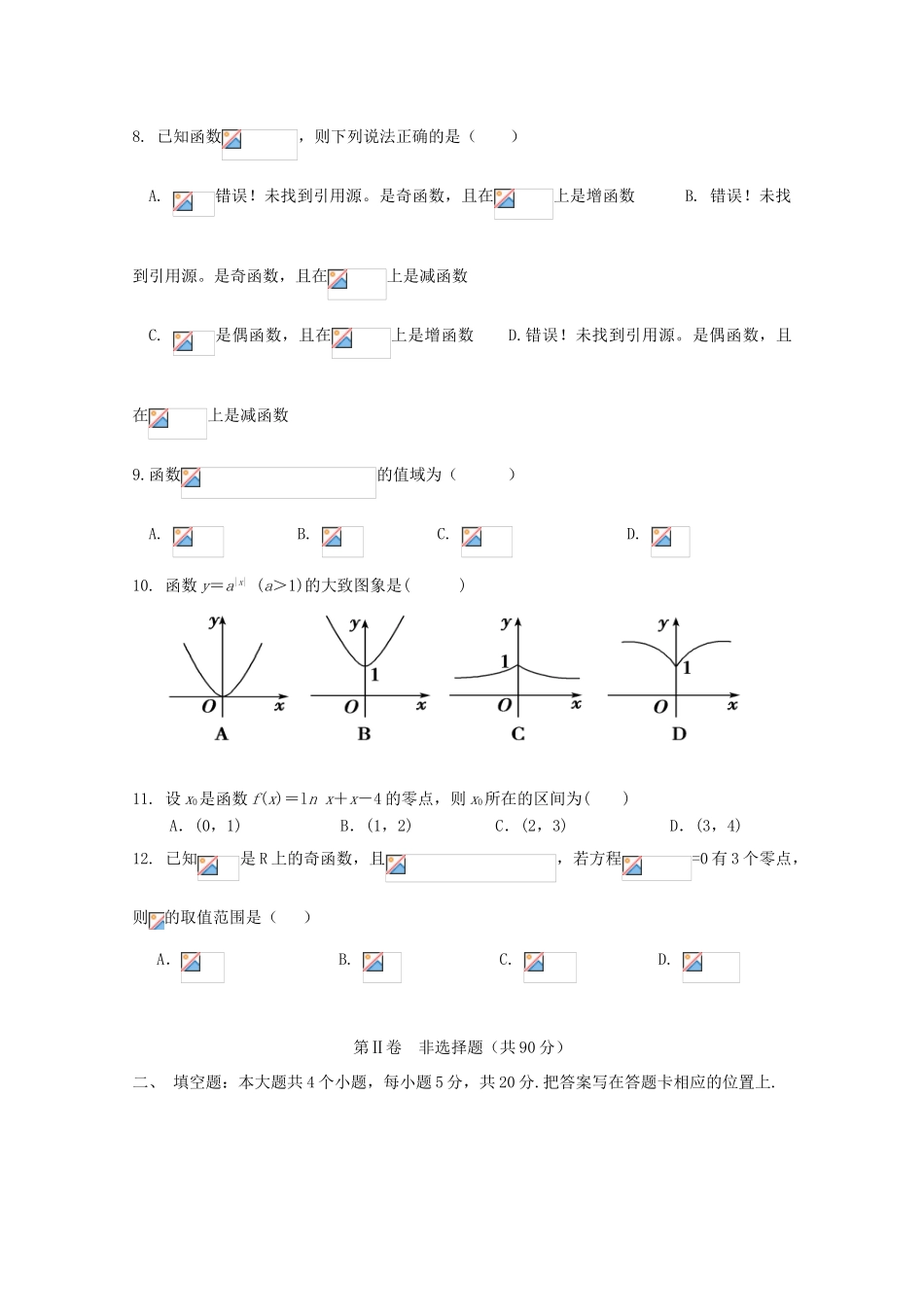 广东省茂名市高一数学上学期期中试题-人教版高一全册数学试题_第2页