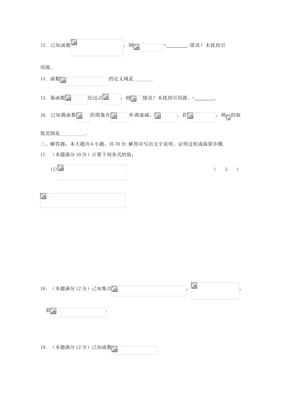 广东省茂名市高一数学上学期期中试题-人教版高一全册数学试题_第3页
