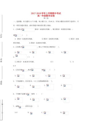 广东省茂名市高一数学上学期期中试题-人教版高一全册数学试题
