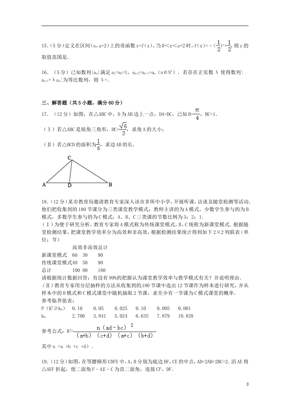 河北省邯郸市高考数学二模试卷 文（含解析）-人教版高三全册数学试题_第3页