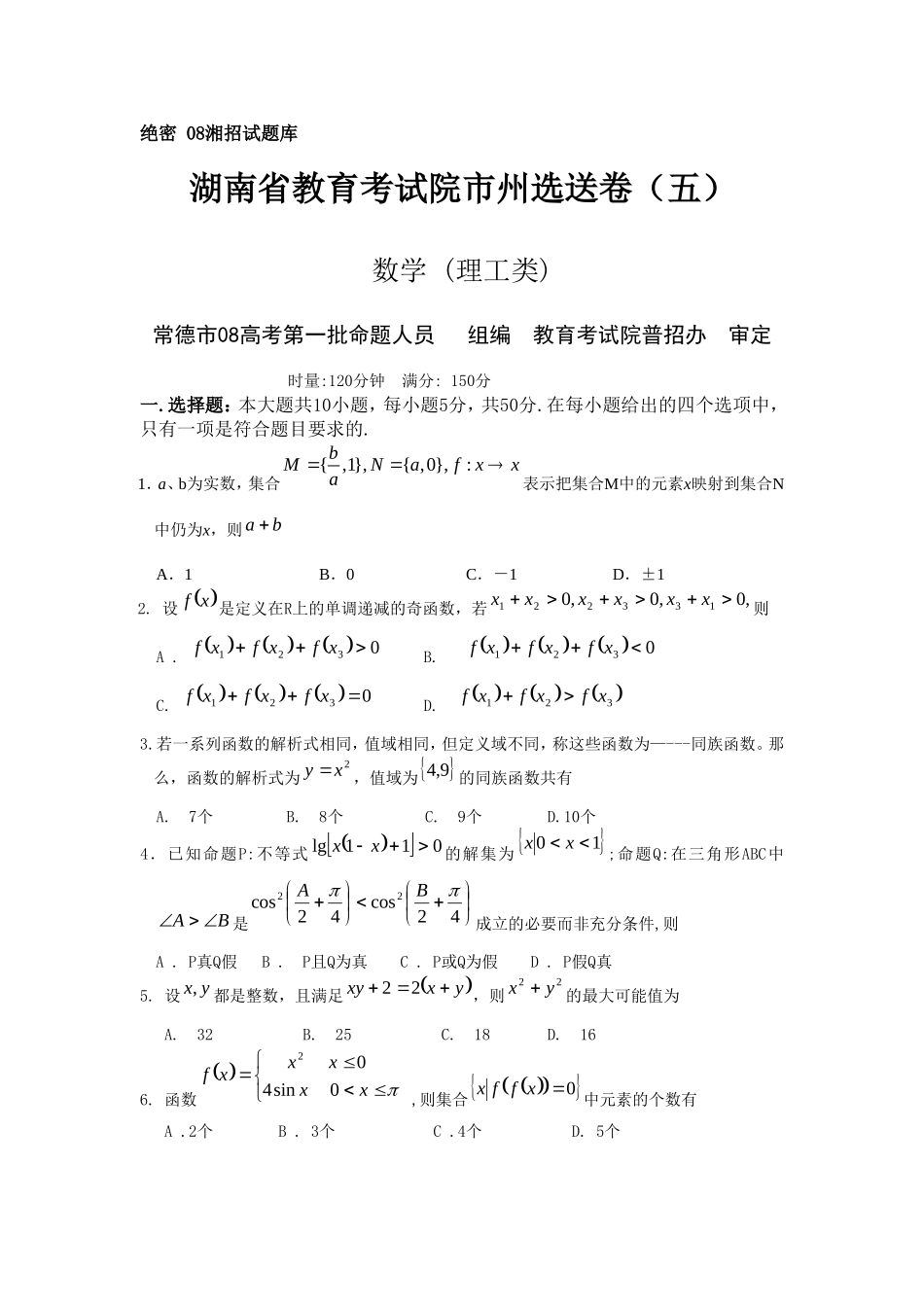 湖南省教育考试院市州选送卷5_第1页