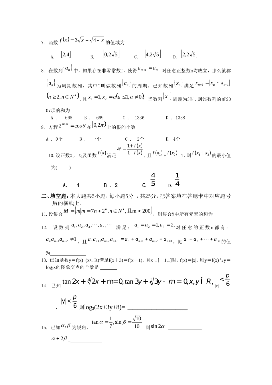 湖南省教育考试院市州选送卷5_第2页