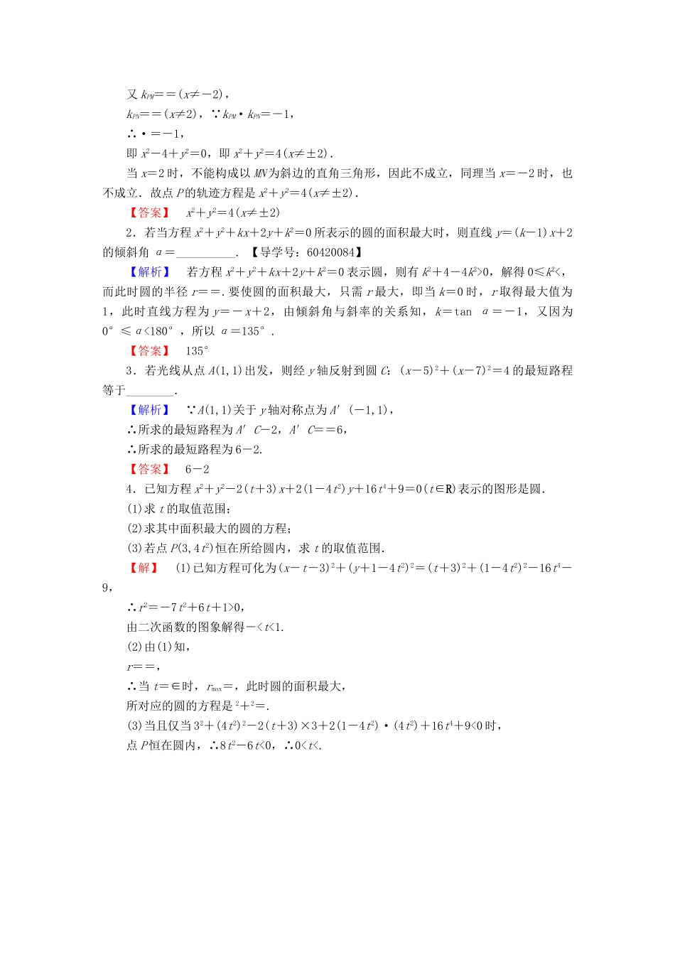 高中数学 学业分层测评20 苏教版必修2-苏教版高一必修2数学试题_第3页