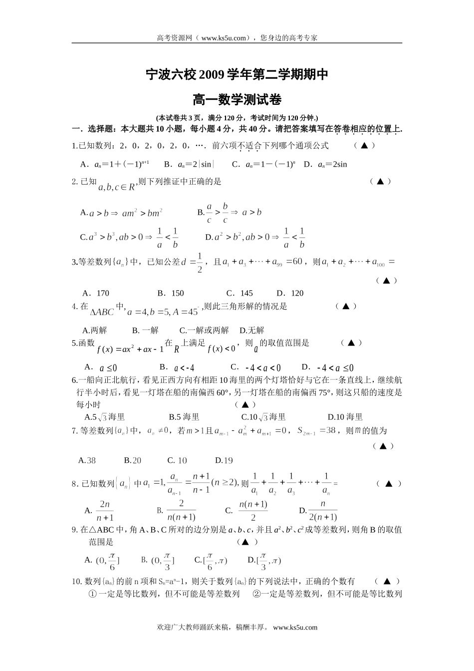 浙江省宁波六校09-10学年高一数学下学期期中联考 新人教版_第1页