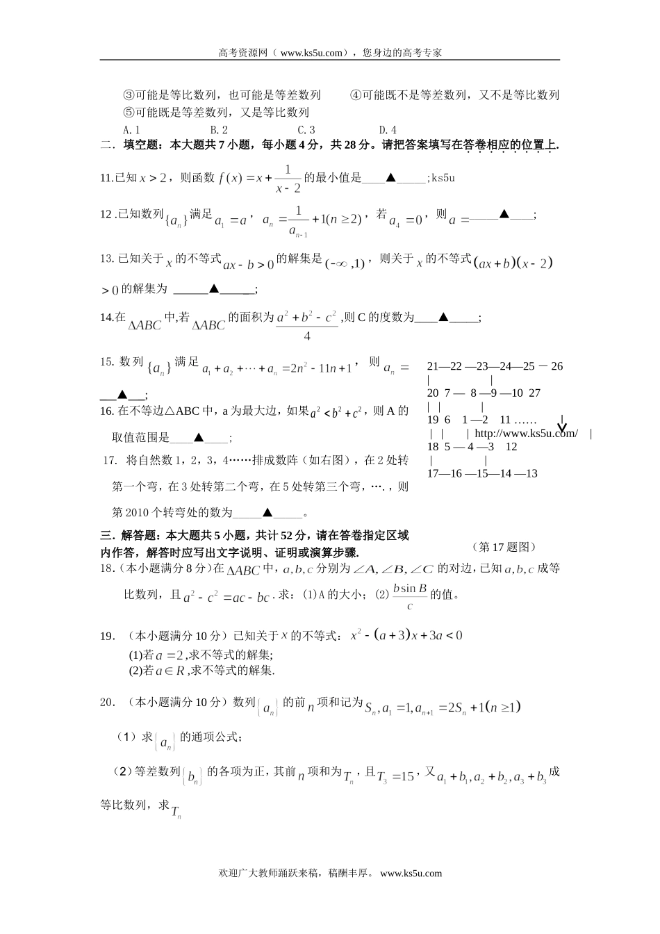 浙江省宁波六校09-10学年高一数学下学期期中联考 新人教版_第2页