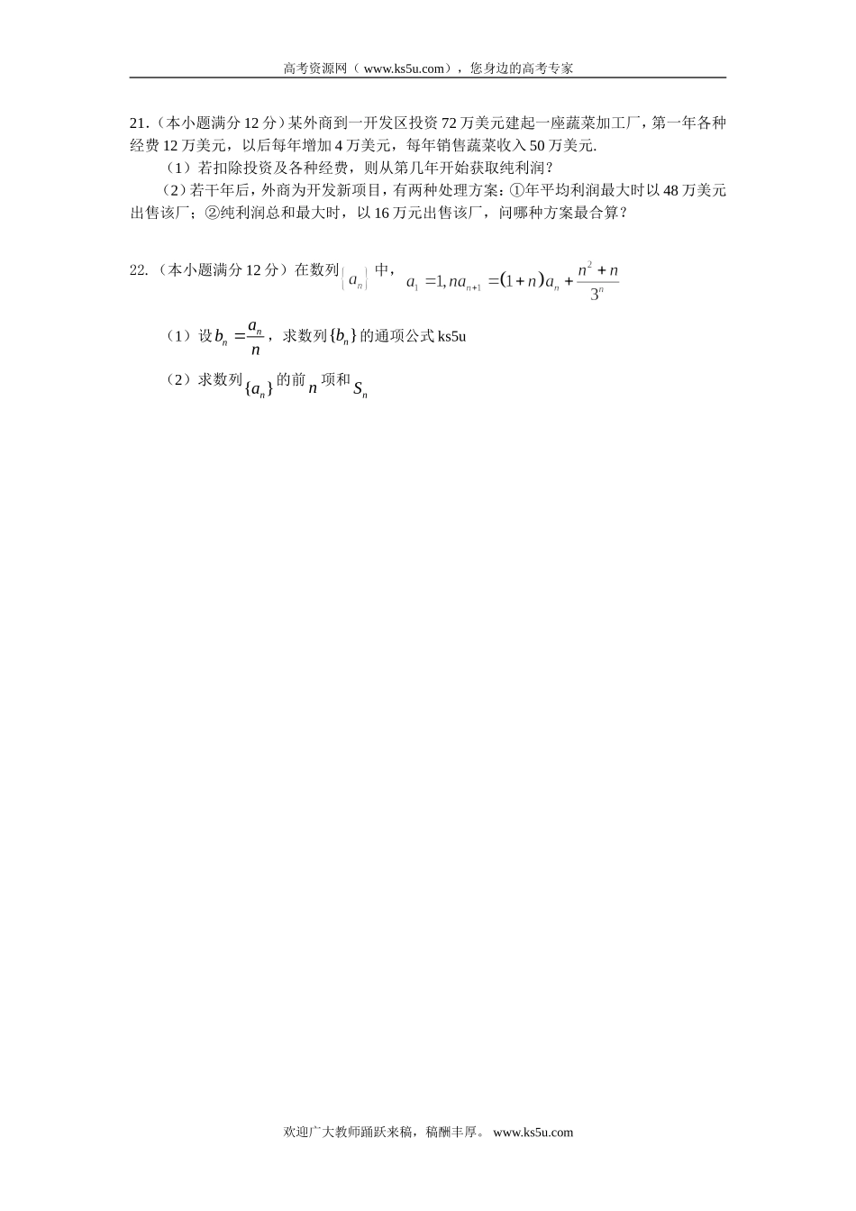 浙江省宁波六校09-10学年高一数学下学期期中联考 新人教版_第3页