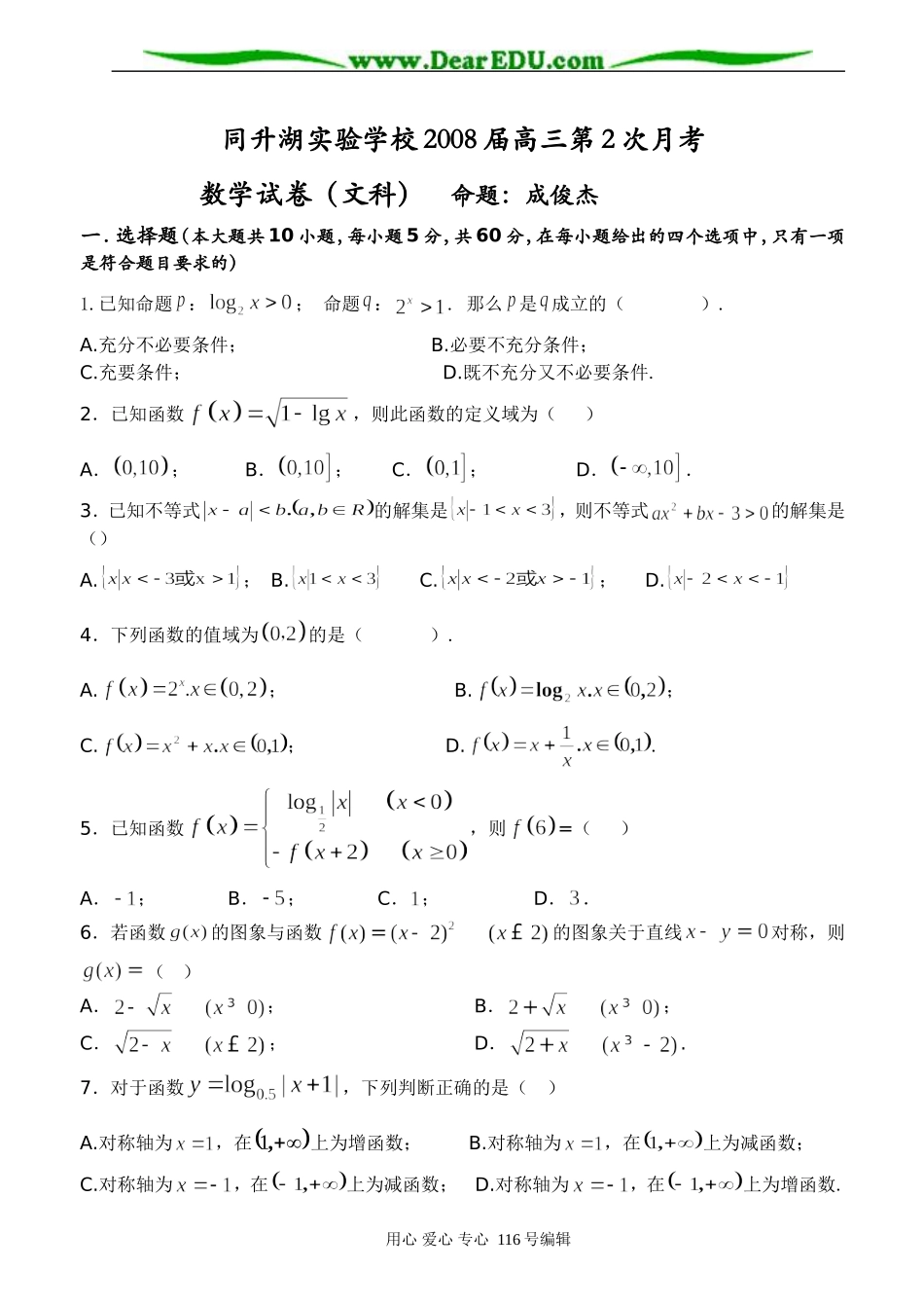 同升湖国际实验学校08届高三第2次月考_第1页