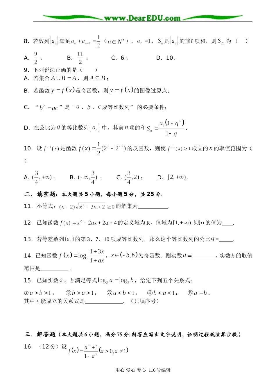 同升湖国际实验学校08届高三第2次月考_第2页