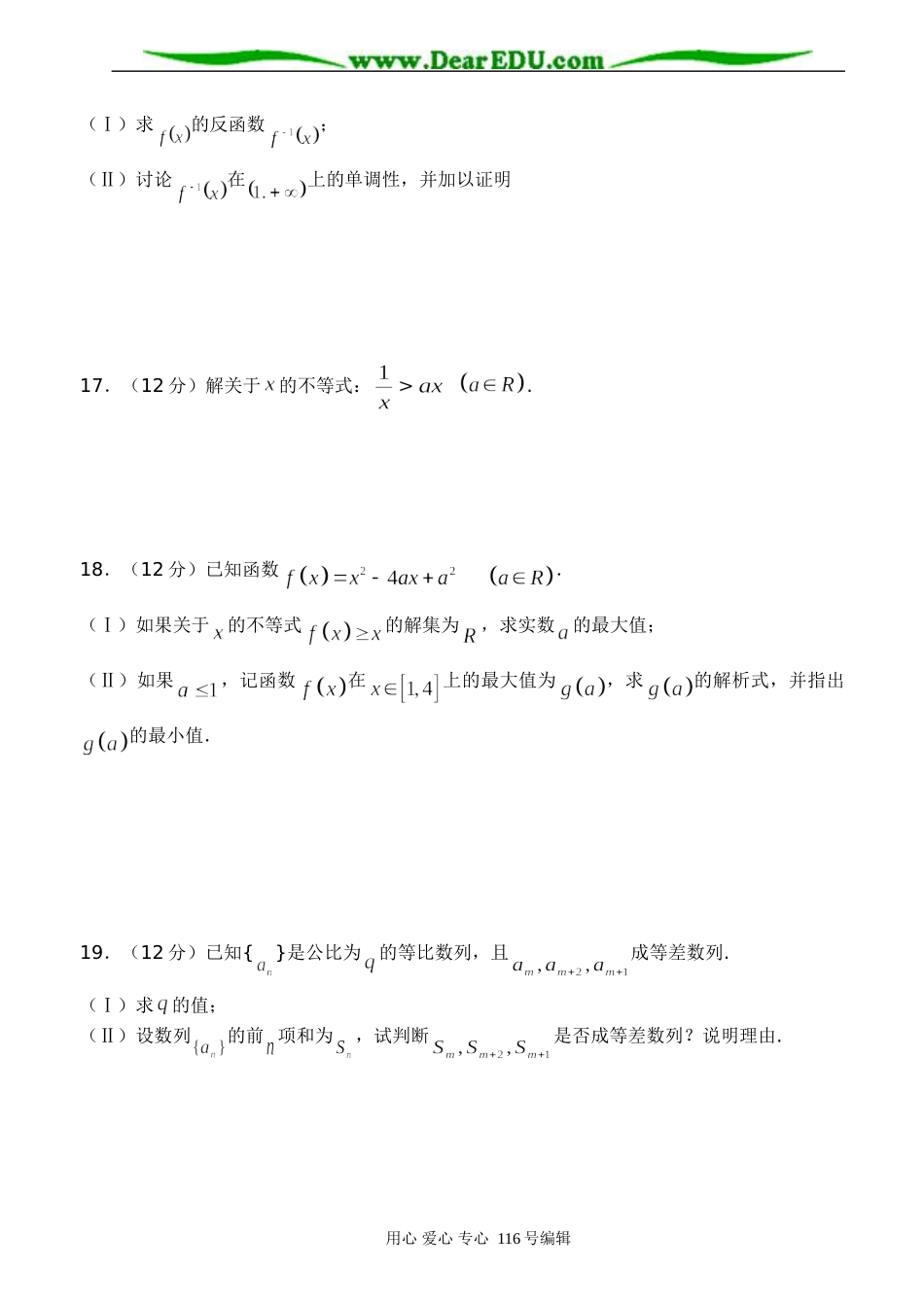 同升湖国际实验学校08届高三第2次月考_第3页