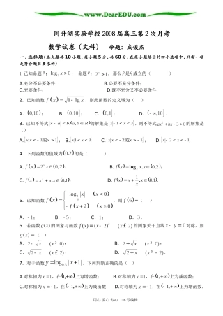 同升湖国际实验学校08届高三第2次月考