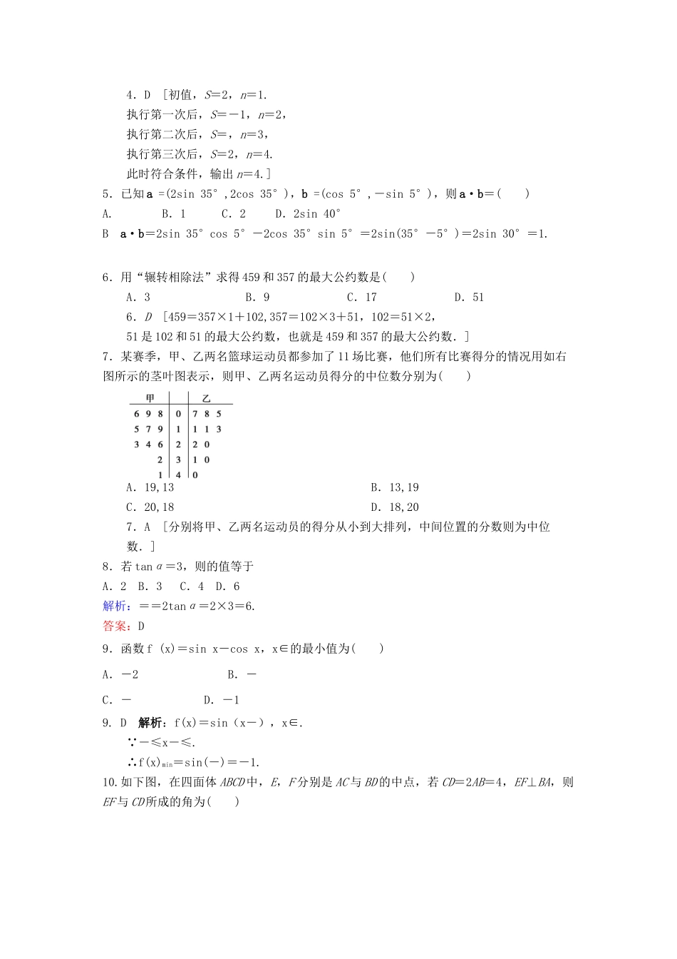 内蒙古阿拉善左旗巴彦浩特镇高一数学下学期期末考试试卷 理-人教版高一全册数学试题_第2页