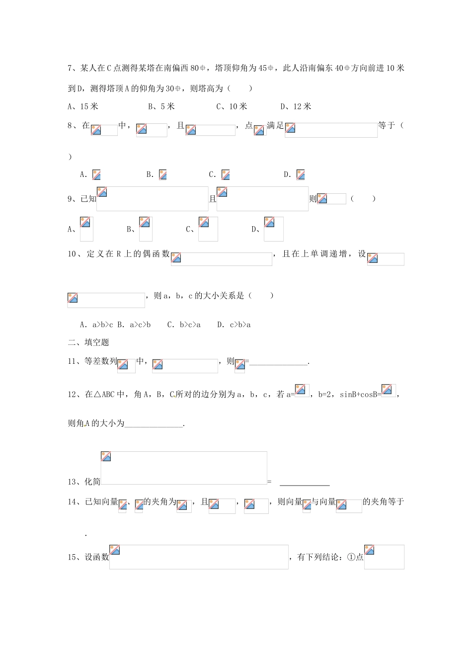 山东省荣成市高一数学上学期第一次阶段检测试题 文-人教版高一全册数学试题_第2页