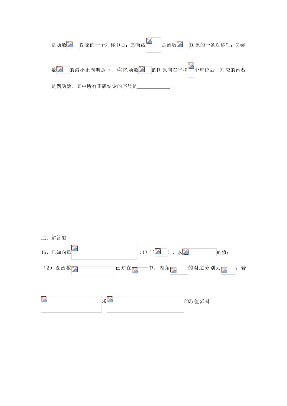 山东省荣成市高一数学上学期第一次阶段检测试题 文-人教版高一全册数学试题_第3页
