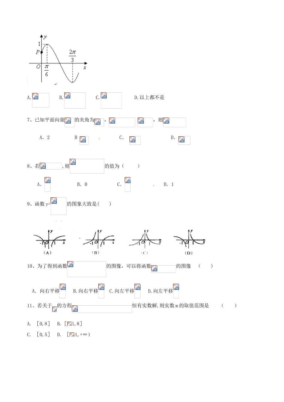 山西省右玉一中高一数学下学期期中试题 理-人教版高一全册数学试题_第2页
