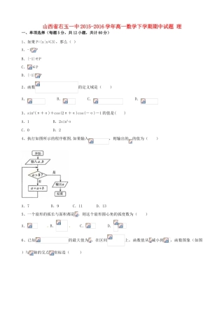 山西省右玉一中高一数学下学期期中试题 理-人教版高一全册数学试题