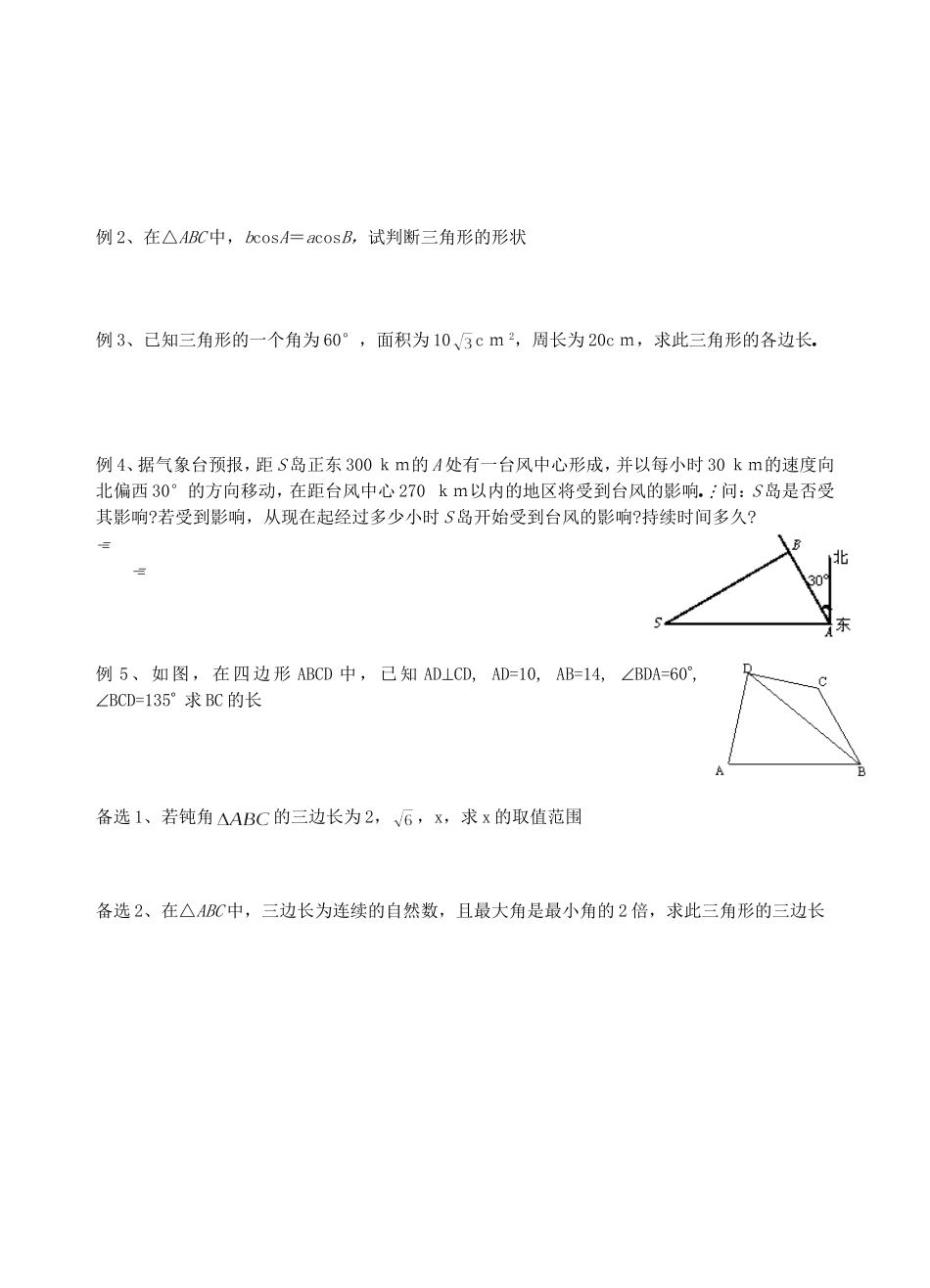 解三角形(学生版)_第2页