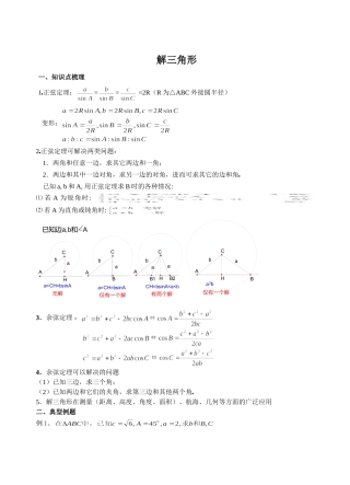 解三角形(学生版)