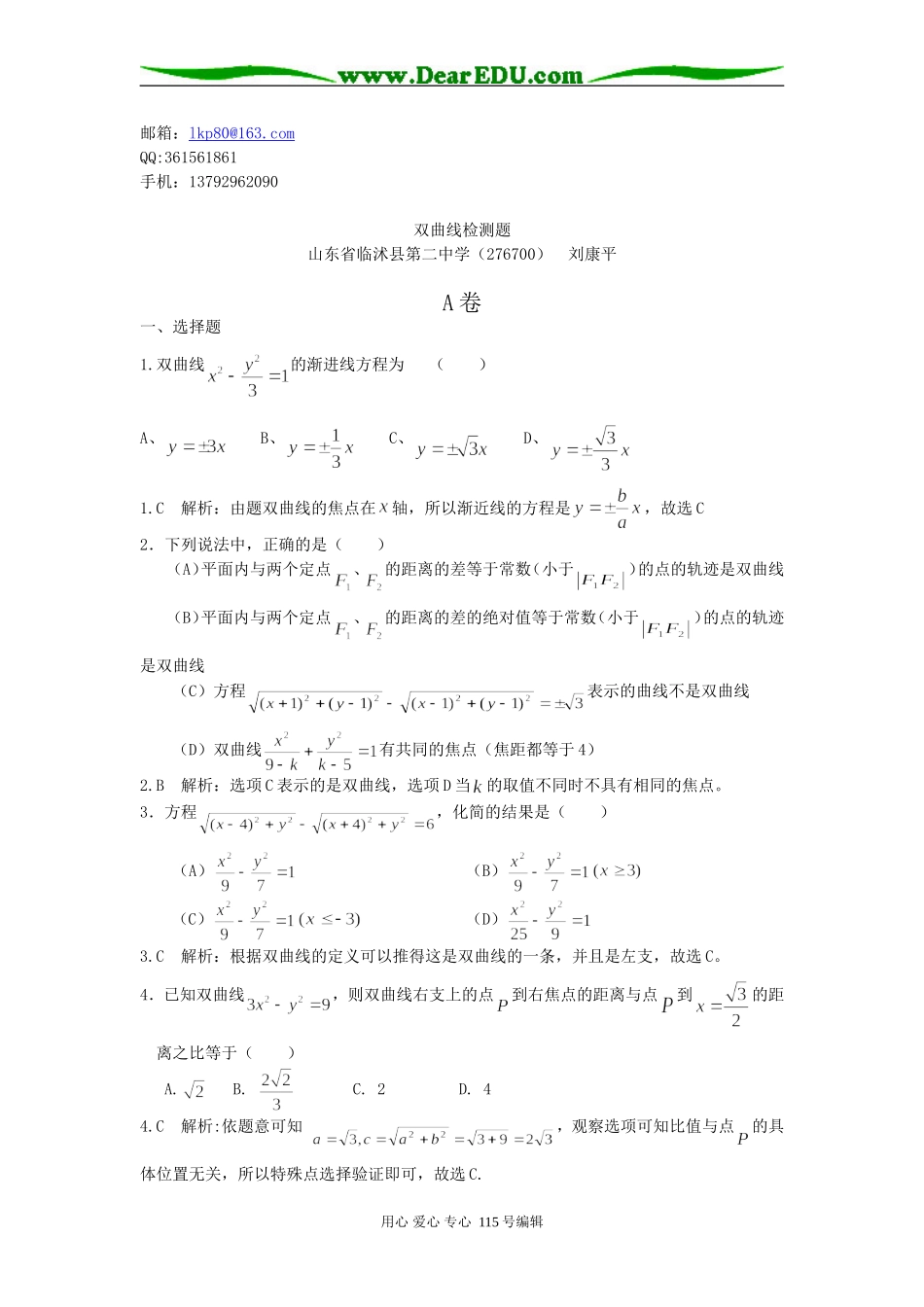圆锥曲线--双曲线检测题_第1页