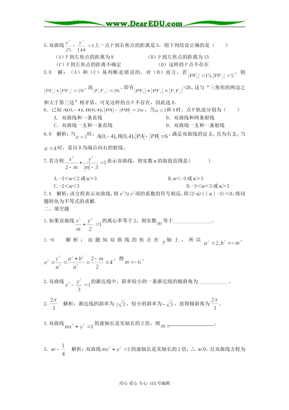 圆锥曲线--双曲线检测题_第2页