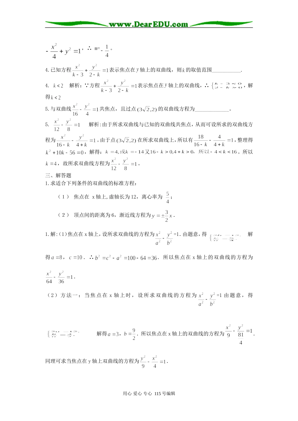 圆锥曲线--双曲线检测题_第3页