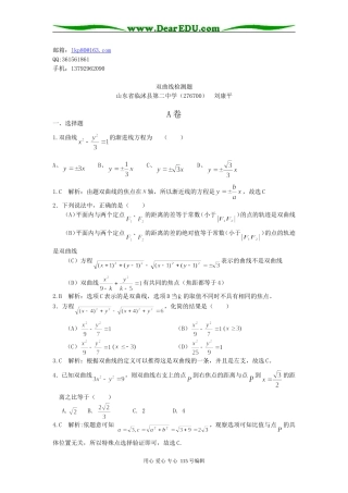 圆锥曲线--双曲线检测题