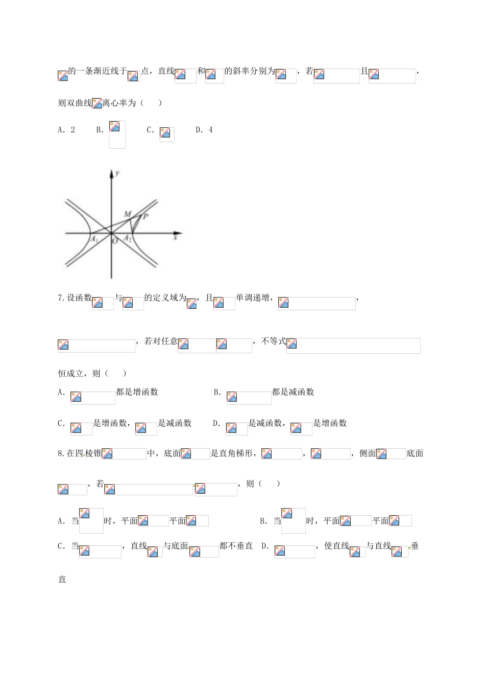 浙江省杭州市高考数学第二次教学质量检测试题 理-人教版高三全册数学试题_第2页