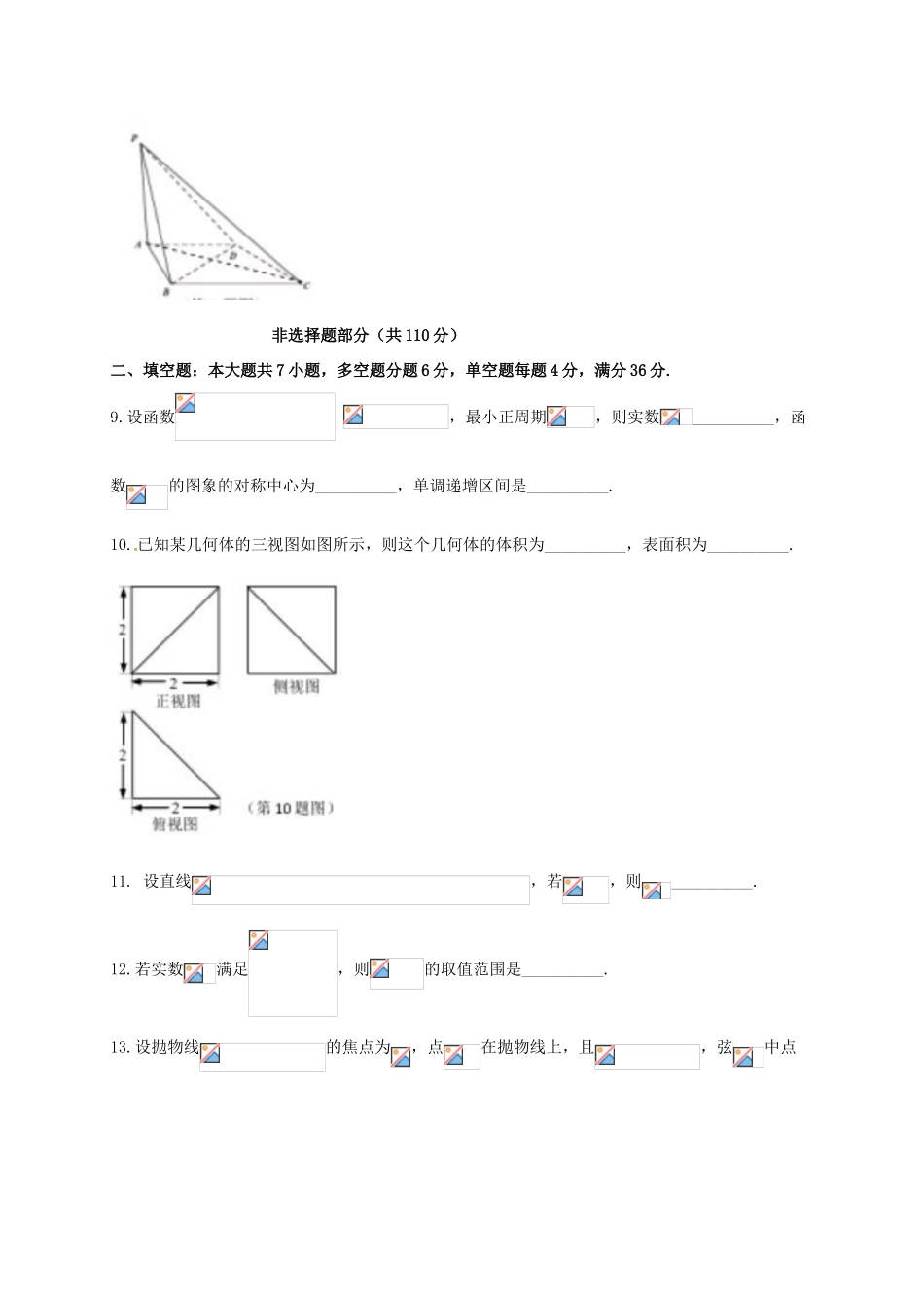 浙江省杭州市高考数学第二次教学质量检测试题 理-人教版高三全册数学试题_第3页