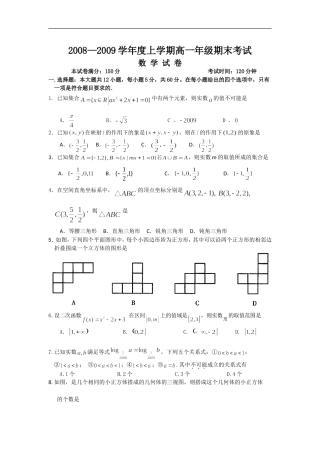 江西省上高二中08-09学年度高一数学上学期期末考试人教版必修一