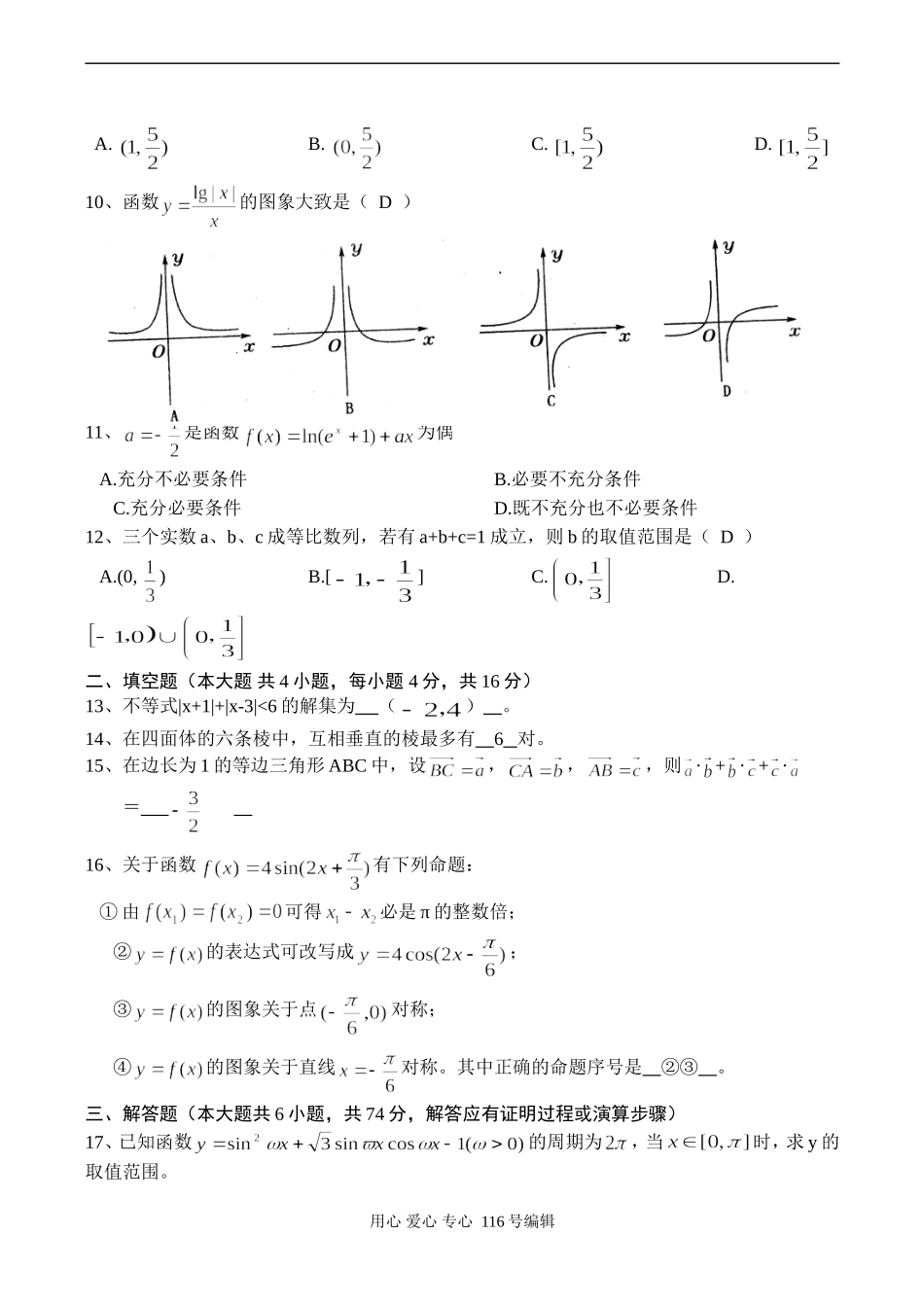 江西省南昌市四校联考（南昌一中、南昌十中、新建二中、安义中学）高三数学试卷（文）_第2页