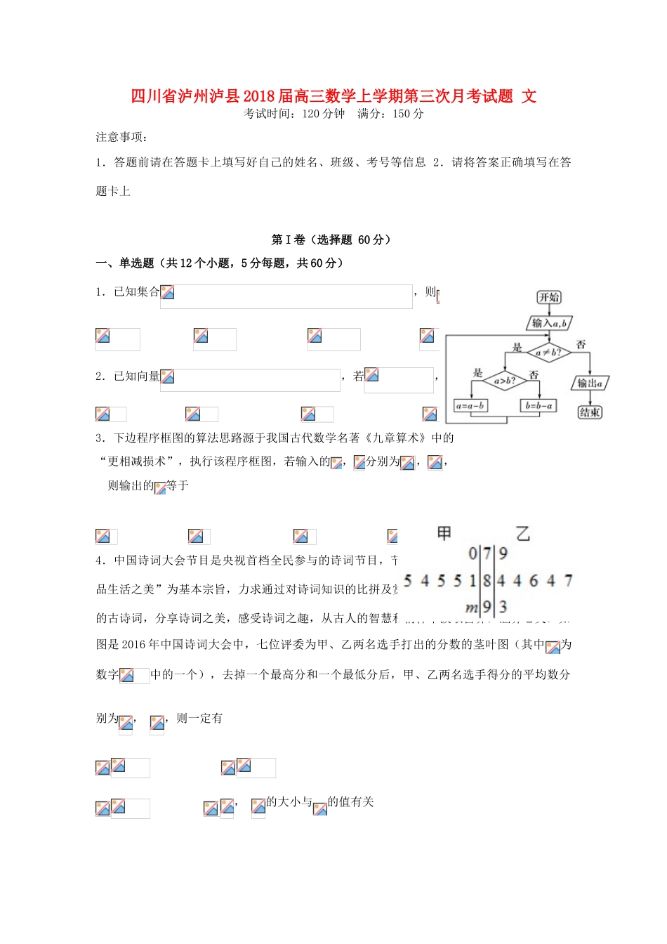 四川省泸州泸县高三数学上学期第三次月考试题 文-人教版高三全册数学试题_第1页