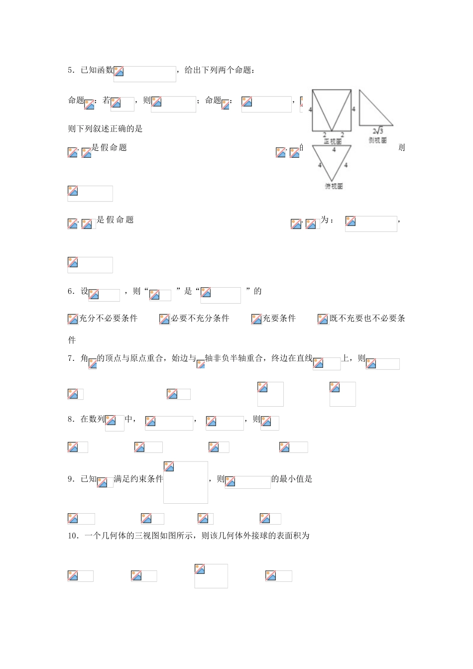 四川省泸州泸县高三数学上学期第三次月考试题 文-人教版高三全册数学试题_第2页