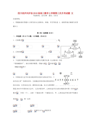 四川省泸州泸县高三数学上学期第三次月考试题 文-人教版高三全册数学试题