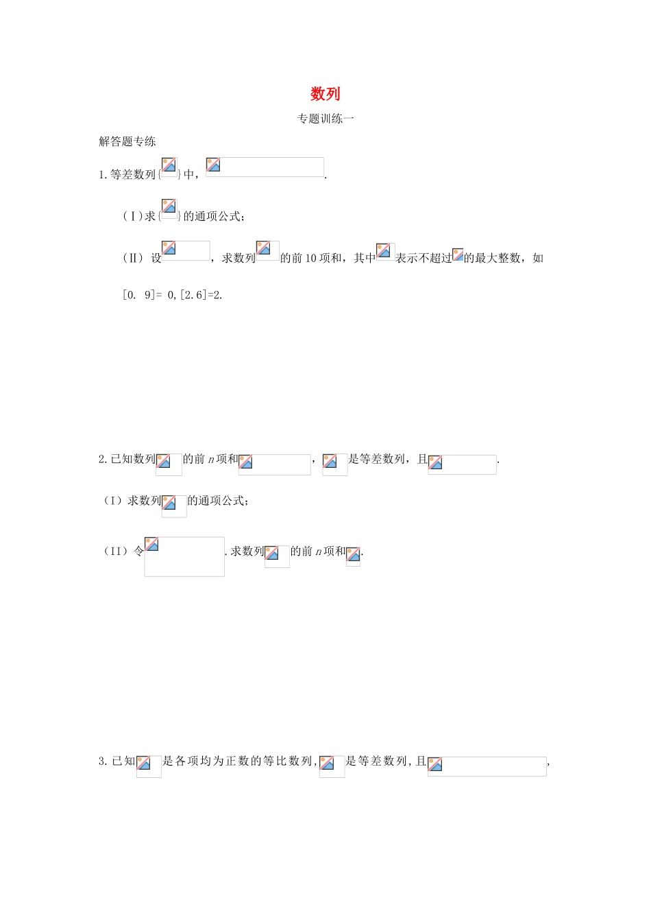 河北省邢台市高三数学一轮复习 数列专题训练1-人教版高三全册数学试题_第1页