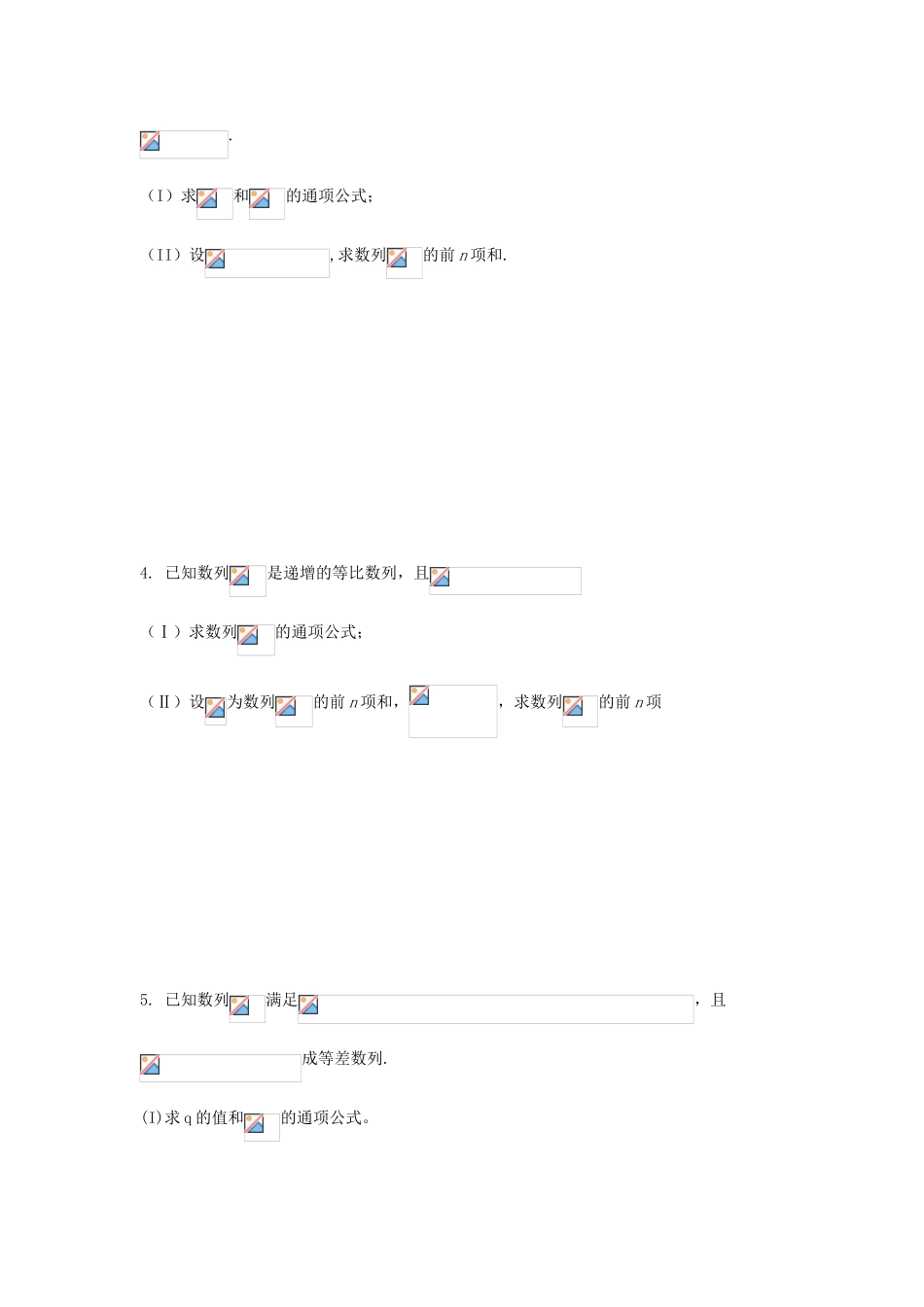 河北省邢台市高三数学一轮复习 数列专题训练1-人教版高三全册数学试题_第2页