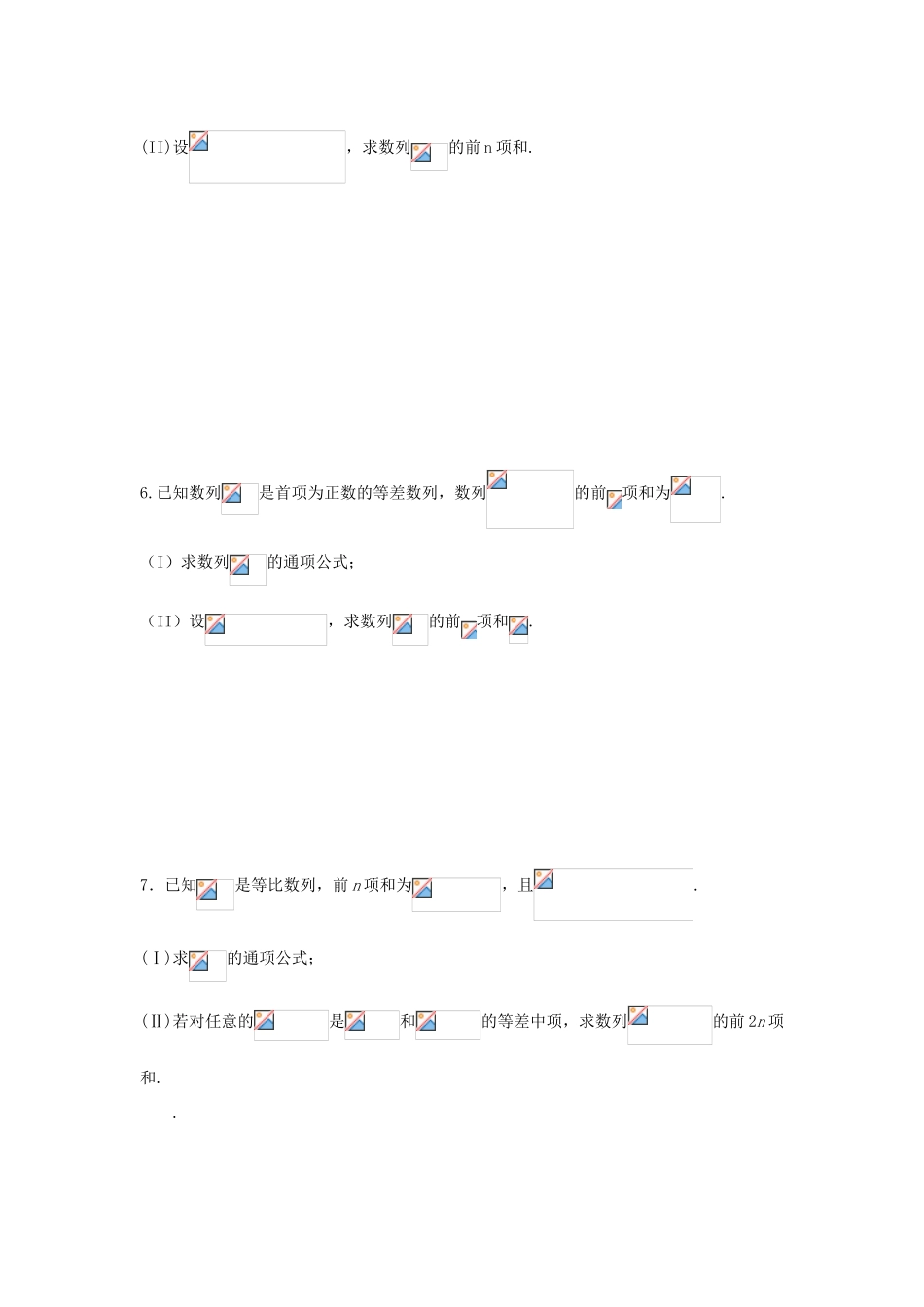 河北省邢台市高三数学一轮复习 数列专题训练1-人教版高三全册数学试题_第3页