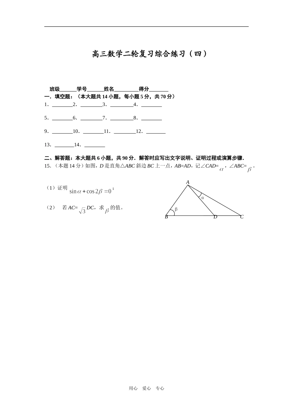 江苏省南京师大附中高三数学二轮复习综合练习4_第3页