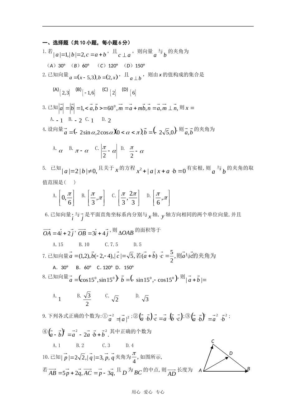 山东省曲师大附中高三综合练习23_第1页