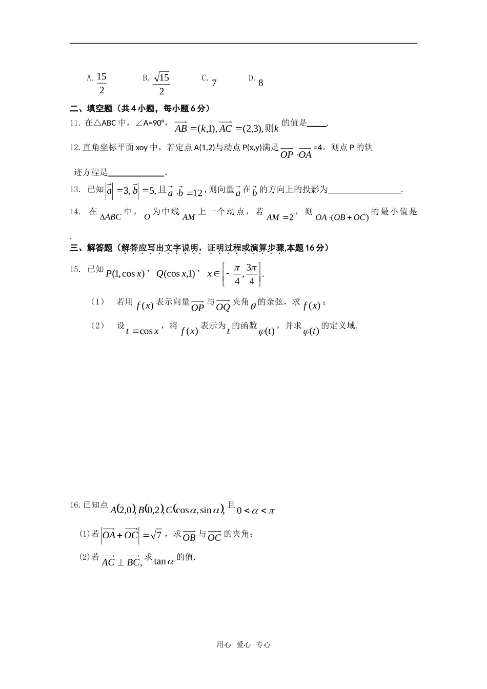 山东省曲师大附中高三综合练习23_第2页