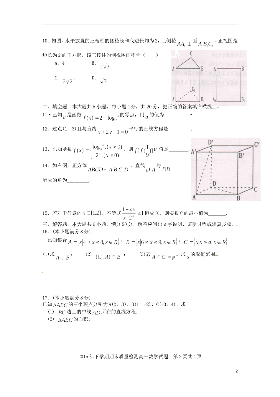 湖南省衡阳县高一数学上学期期末质量检测试题-人教版高一全册数学试题_第2页