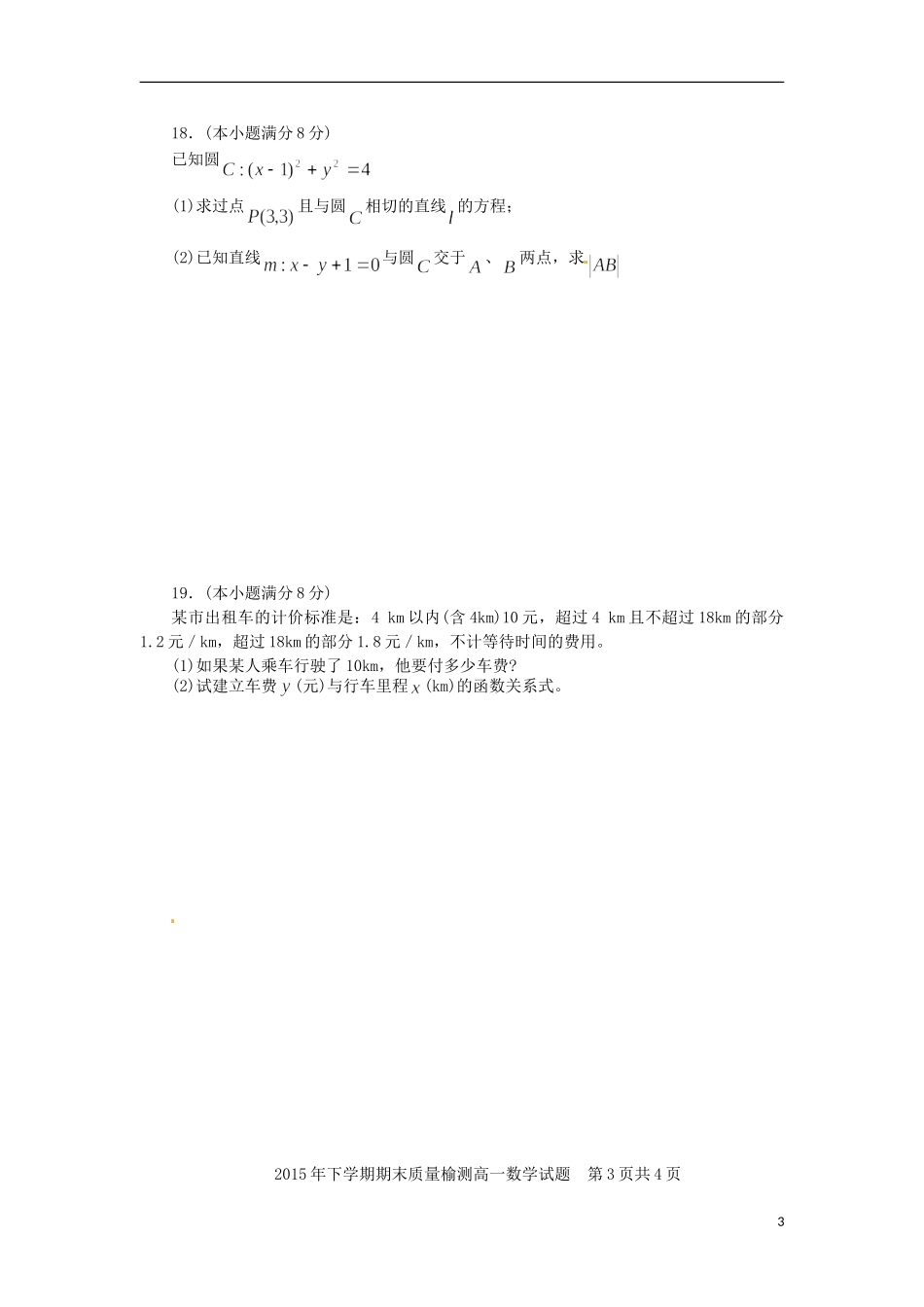 湖南省衡阳县高一数学上学期期末质量检测试题-人教版高一全册数学试题_第3页