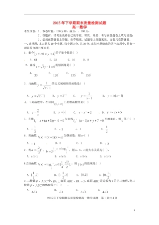湖南省衡阳县高一数学上学期期末质量检测试题-人教版高一全册数学试题