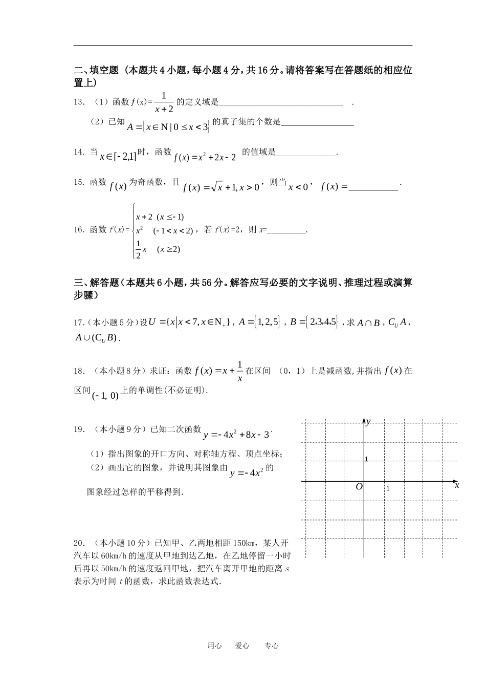 山东省山东师大附中学分认定高一数学考试试卷人教新课标A版必修一_第3页